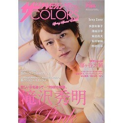 ザ テレビジョン COLORS PINK 2014年 4/6号 [雑誌]