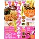 レタスクラブ 2014年 3/10号 [雑誌]