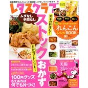 レタスクラブ 2014年 3/10号 [雑誌]