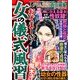 女の儀式・風習 2014年 04月号 [雑誌]