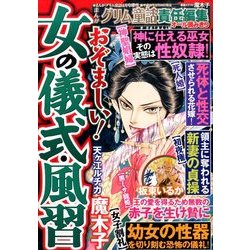 女の儀式・風習 2014年 04月号 [雑誌]