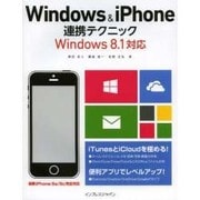 Windows & iPhone連携テクニック―Windows 8.1対応 [単行本]