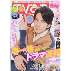 TVぴあ 2014年 3/12号 [雑誌]