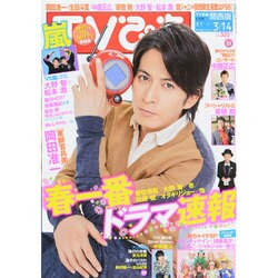 TVぴあ 関西版 2014年 3/12号 [雑誌]