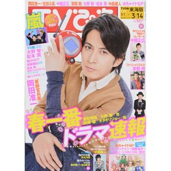 TVぴあ 東海版 2014年 3/12号 [雑誌]