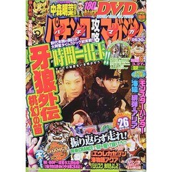 パチンコ攻略マガジン 2014年 3/27号 [雑誌]