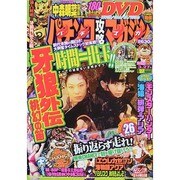 パチンコ攻略マガジン 2014年 3/27号 [雑誌]