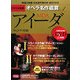 DVD決定盤 オペラ名作鑑賞〈1〉アイーダ