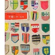 はぎれでつくる手縫いのこもの（レッスンシリーズ） [ムックその他]
