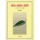 福祉の価値と倫理 [単行本]
