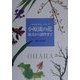 小原流の花―様式から創作まで(いけばなマスターシリーズ) [全集叢書]