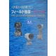 計装メーカが書いたフィールド機器・虎の巻―差圧・圧力伝送器/電磁流量計/渦流量計