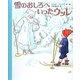 雪のおしろへいったウッレ [絵本]