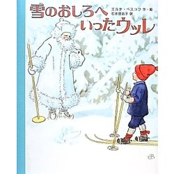 雪のおしろへいったウッレ [絵本]