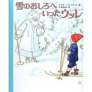 雪のおしろへいったウッレ [絵本]
