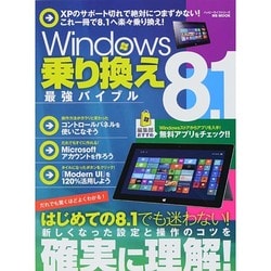 Windows8.1乗り換え最強バイブル [ムックその他]