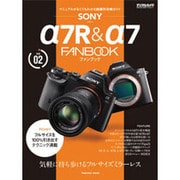ソニー α7R & α7 FANBOOK [ムックその他]