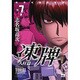 凍牌 人柱篇 7（ヤングチャンピオンコミックス） [コミック]
