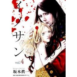 イノサン 4（ヤングジャンプコミックス） [コミック]