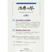 治療の聲 第14巻第1号 [単行本]
