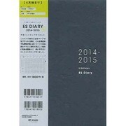 ESダイアリーA5 ES02(ネイビー) 4月始まり [ムックその他]