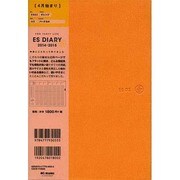 ESダイアリーA5 ES02(オレンジ) 4月始まり [ムックその他]