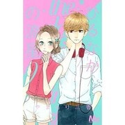 ひるなかの流星 9(マーガレットコミックス) [コミック]