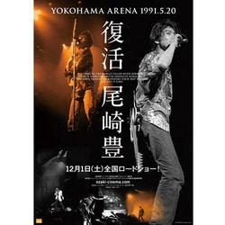 ヨドバシ.com - 復活 尾崎豊 YOKOHAMA ARENA 1991.5.20 [Blu-ray Disc