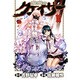 聖痕のクェイサー 18（チャンピオンREDコミックス） [コミック]
