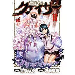 聖痕のクェイサー 18（チャンピオンREDコミックス） [コミック]