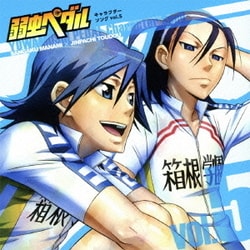 真波山岳(CV:代永翼)／弱虫ペダル キャラクターソング vol.5 (真波山岳、東堂尽八)