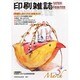 印刷雑誌 2014年 03月号 [雑誌]