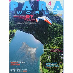PARA WORLD (パラ ワールド) 2014年 04月号 [雑誌]