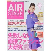 AIR STAGE (エア ステージ) 2014年 04月号 [雑誌]