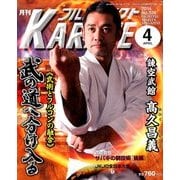 月刊 フルコンタクト KARATE (カラテ) 2014年 04月号 [雑誌]