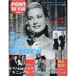 POINT DE VUE JAPON 2014年 03月号 [雑誌]
