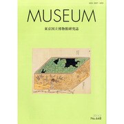 MUSEUM (ミュージアム) 2014年 02月号 [雑誌]