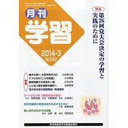月刊 学習 2014年 03月号 [雑誌]
