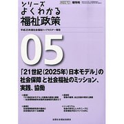 増刊 月刊福祉 2014年 02月号 [雑誌]