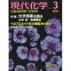 現代化学 2014年 03月号 [雑誌]