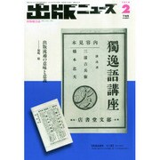 出版ニュース 2014年 02月号 [雑誌]