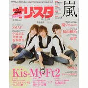 オリ☆スタ 2014年 3/10号 [雑誌]