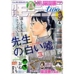 モーニング2 2014年 4/2号 [雑誌]