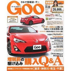 GOO首都圏版 2014年 4/6号 [雑誌]