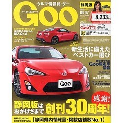 GOO 静岡版 2014年 4/7号 [雑誌]