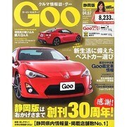 GOO 静岡版 2014年 4/7号 [雑誌]