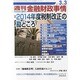 週刊金融財政事情 2014年 3/3号 [雑誌]