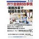 週刊金融財政事情 2014年 3/10号 [雑誌]