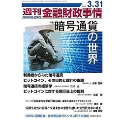 週刊金融財政事情 2014年 3/31号 [雑誌]