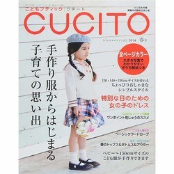 こどもブティックCUCITO (クチート) 2014年 04月号 [雑誌]